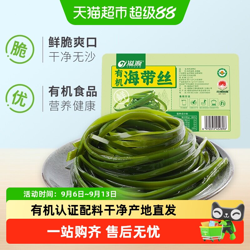 溢源有机盐渍海带丝新鲜脆非干货火锅凉拌下饭菜霞浦海带昆布丝