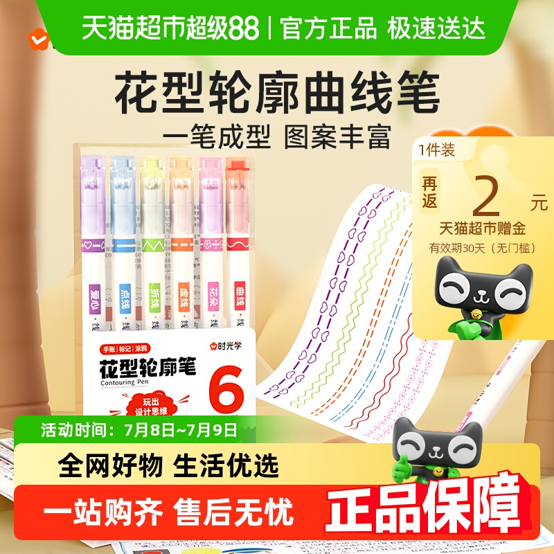 时光学6色花型轮廓笔手帐手抄报
