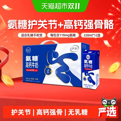 舒化氨糖高钙促进钙吸收牛奶