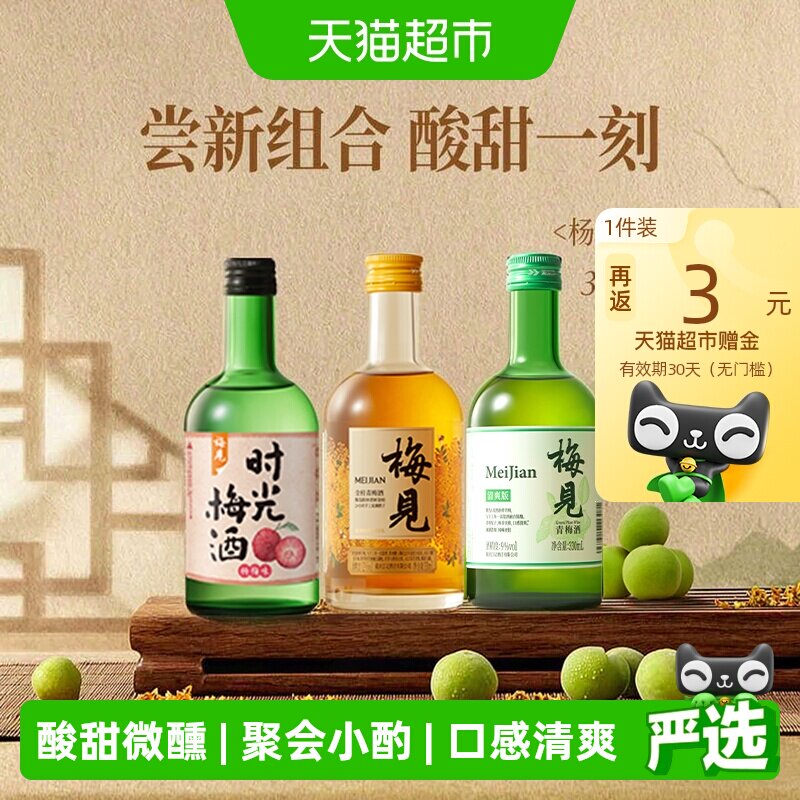 梅见青梅酒低度330ml*3瓶图片