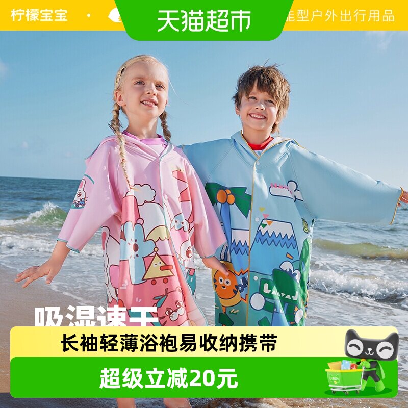 柠檬宝宝儿童速干浴巾男女童斗篷洗澡吸水快干可穿式温泉游泳浴袍