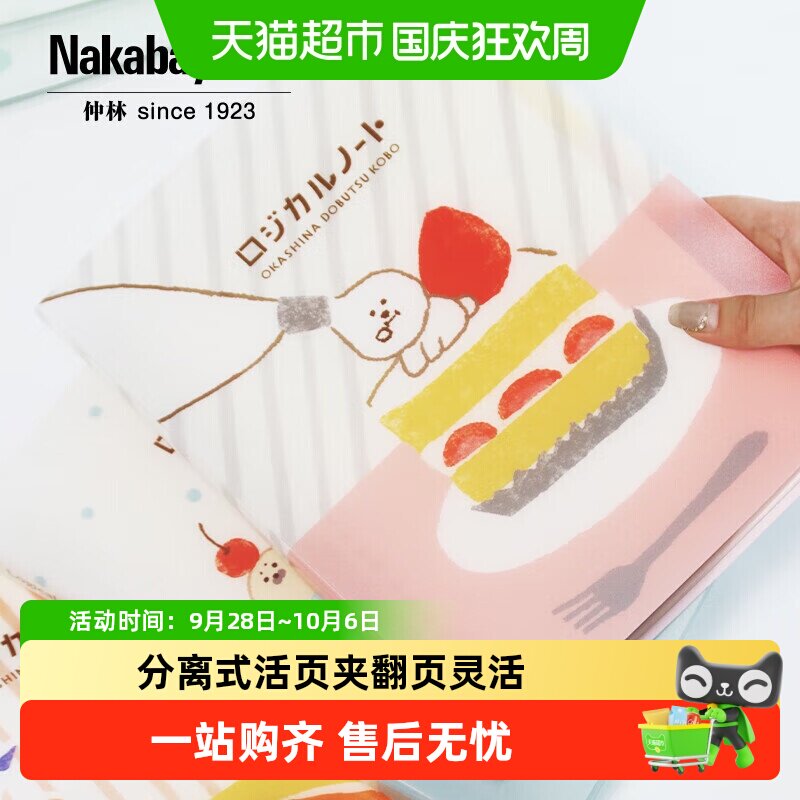 仲林可拆卸不硌手活页本笔记本图片