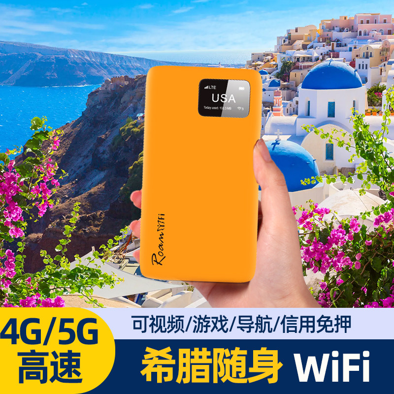 |小漫|希腊欧洲无线wifi租赁机场自取/邮寄随身移动出国上网热点