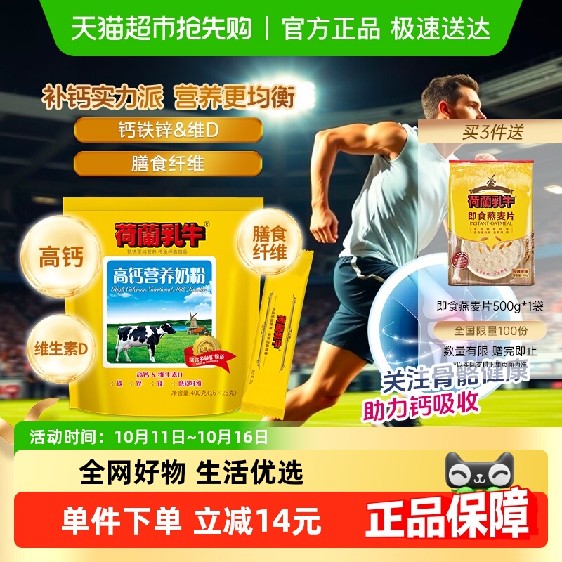 荷兰乳牛奶粉高钙营养进口奶源成人小孩老人钙铁锌便携独立包装