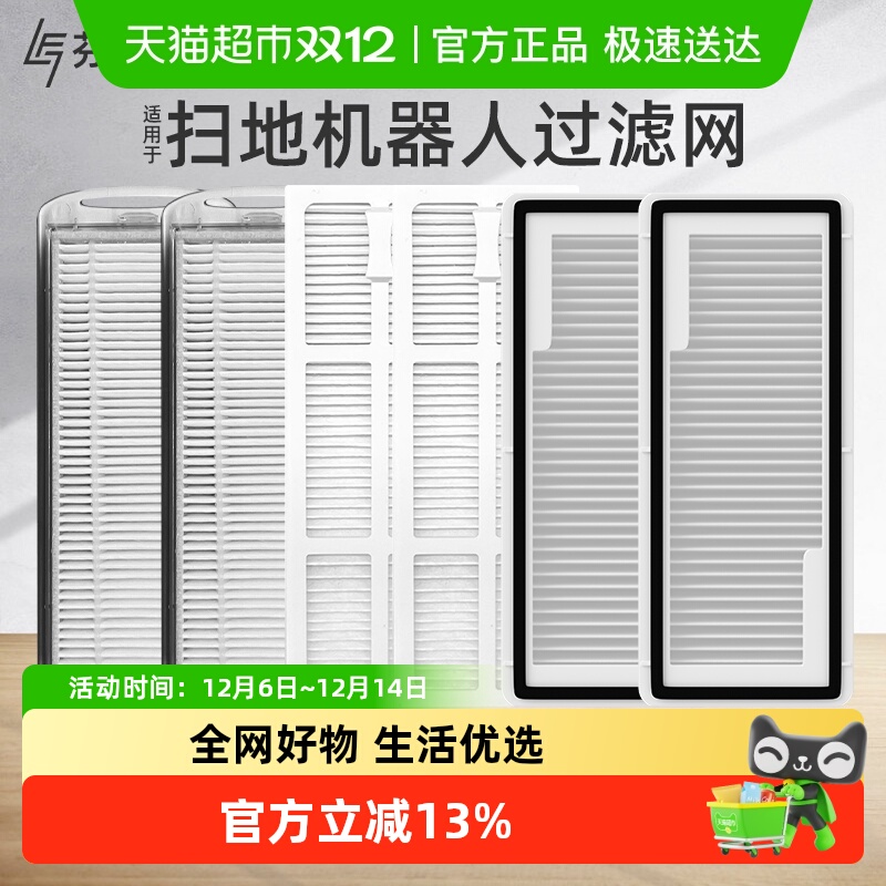 适用于云鲸扫地机器人配件过滤网