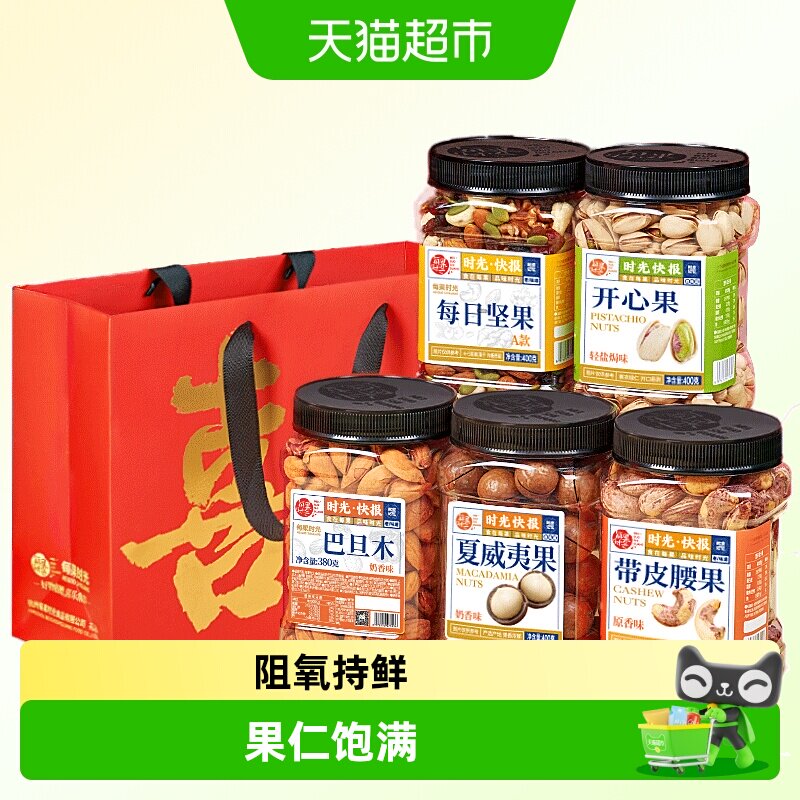 每果时光坚果组合图片