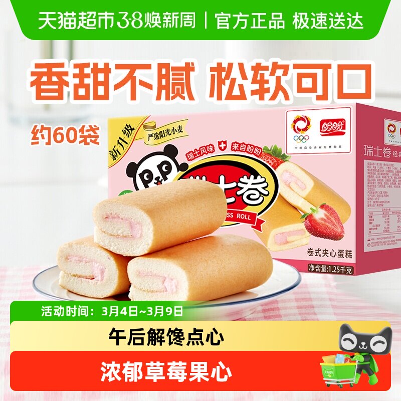 盼盼瑞士卷夹心三明治吐司面包整箱早餐糕点心休闲零食品小吃礼盒