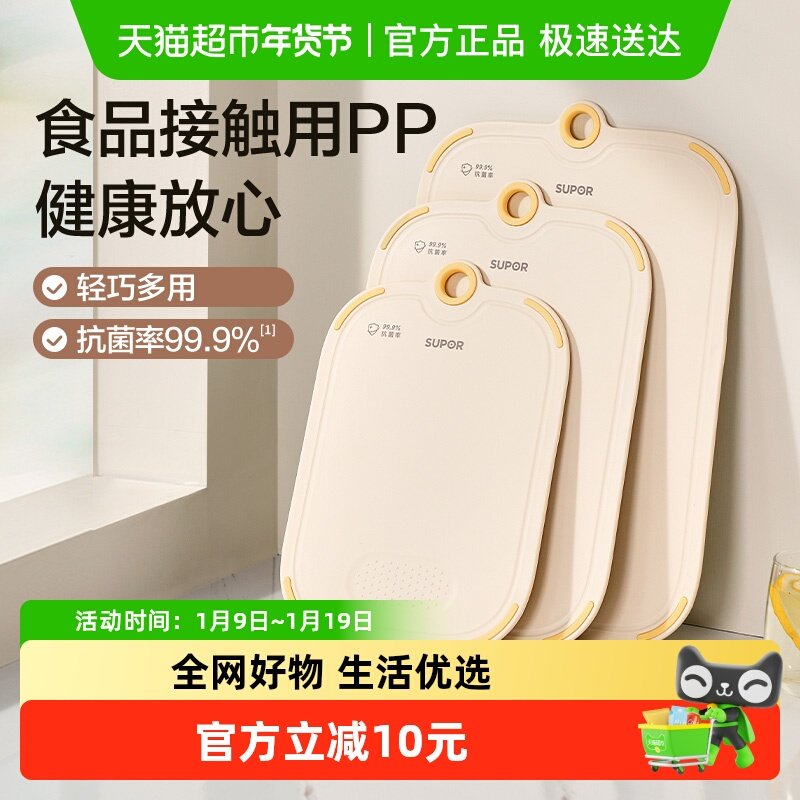 包邮苏泊尔菜板抗菌防霉家用砧板食品级切菜板双面塑料粘板水果案
