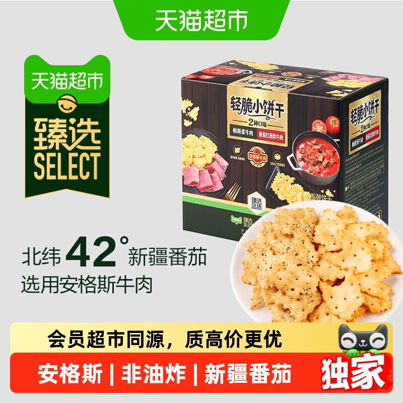 【李佳琦直播间零食节】臻选红酒牛肉薄脆饼干轻脆小饼干休闲