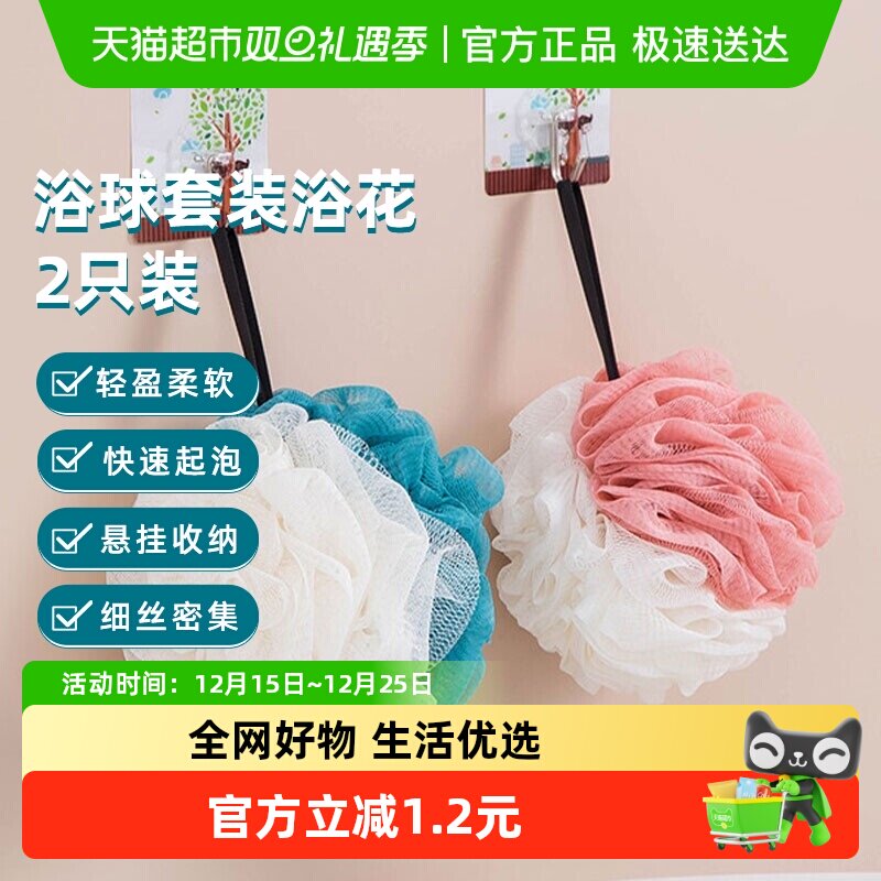 HOUYA起泡浴球套装浴花2只装搓澡巾搓澡去泥沐浴加厚搓背条沐浴球