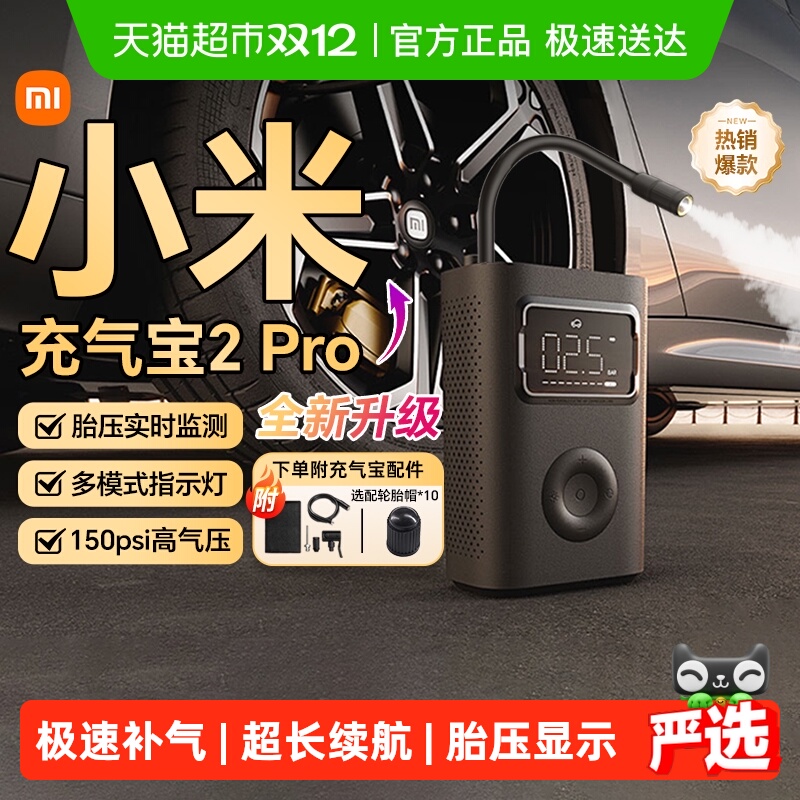 小米米家充气宝2Pro胎压检测