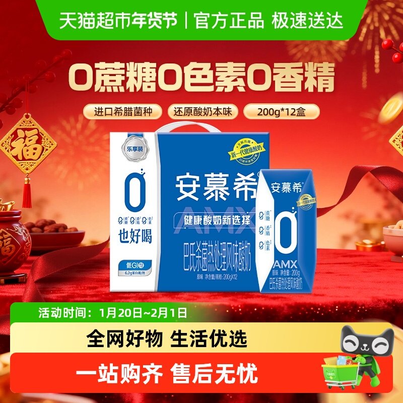 快！1.4/盒安慕希 神价 - 1.领券，超级补贴加购一件 - 线报酷