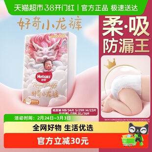 好奇皇家小龙裤mini纸尿裤NB34/S29/M23成长裤L19/XL15