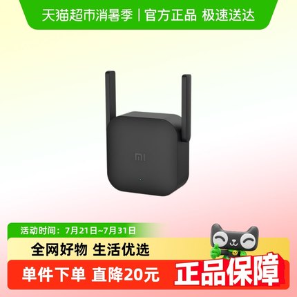小米WiFi放大器PRO无线增强wifi信号放大强器中继接收扩大增强器