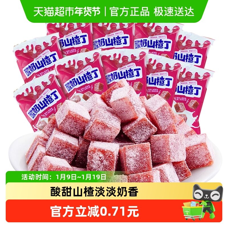 甜魅儿酸奶山楂丁200g独立小包果丹皮山楂卷片果脯网红零食开胃宝