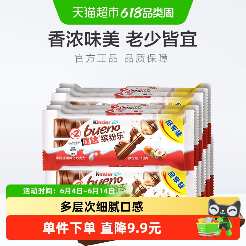 Kinder健达缤纷乐巧克力制品朱古力办公室休闲分享装零食129g*4组