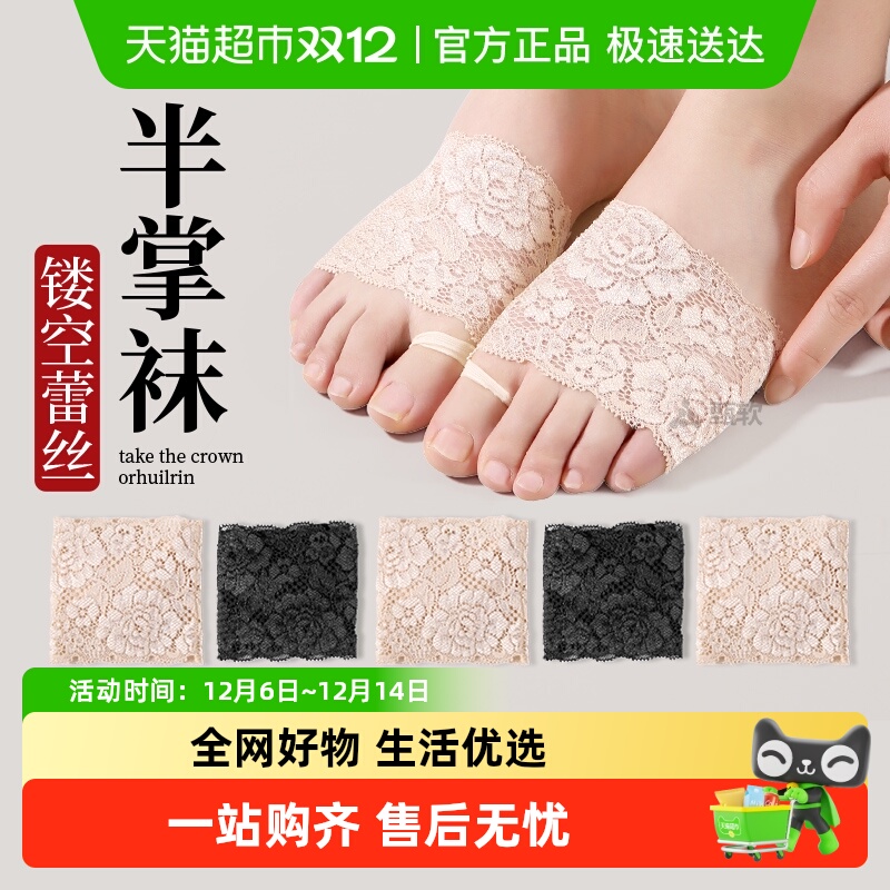 JvBV高跟鞋半掌袜女士隐形蕾丝