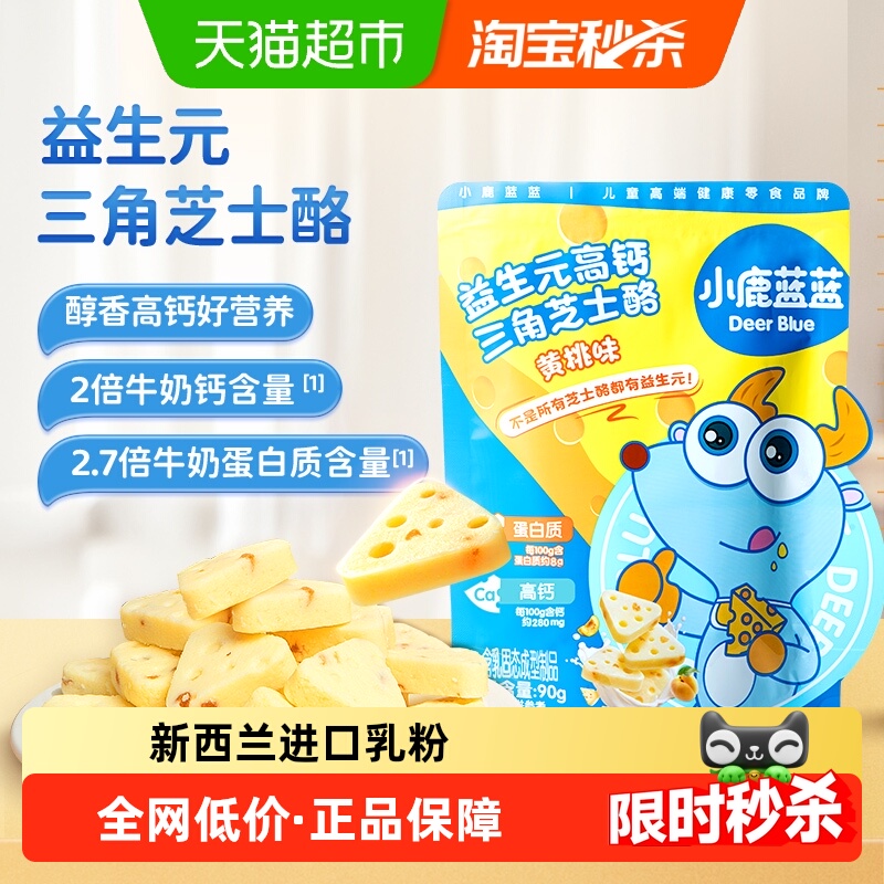 小鹿蓝蓝益生元高钙三角芝士酪