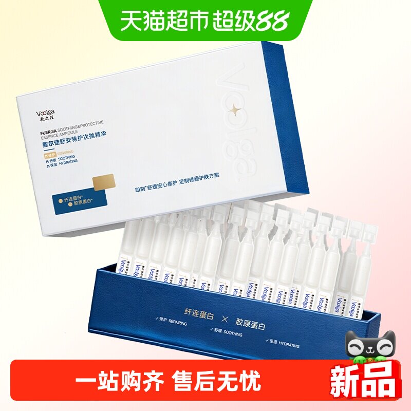 敷尔佳舒安特护次抛精华保湿舒缓