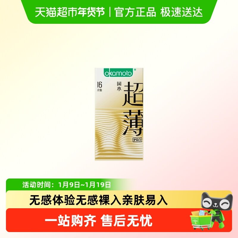 冈本超薄pro避孕套安全套tt男士专用byt计生用品,计生用品,避孕套,淘宝优惠券,粉丝福利购,淘宝优惠卷