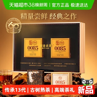 澜沧古茶第13代0085茶砖普洱熟茶古树熟普双砖礼盒装送长辈