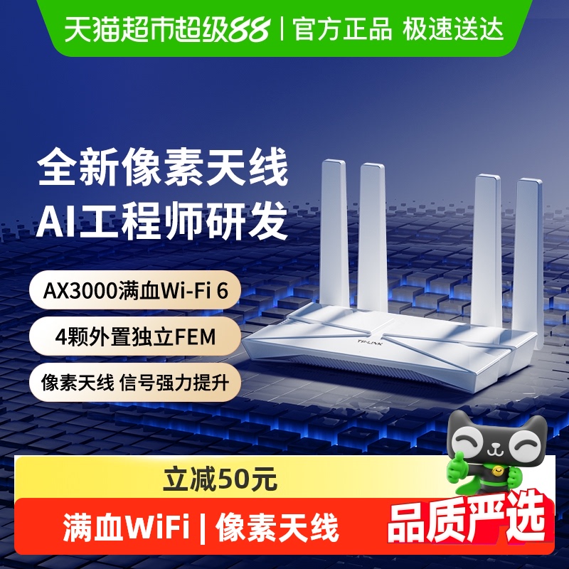 普联TP-LINKAX3000无线路由器