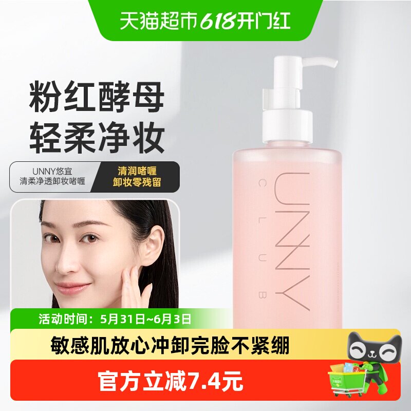 UNNY卸妆啫喱水感质地一抹化水清爽不闷痘敏感肌可用平价学生党