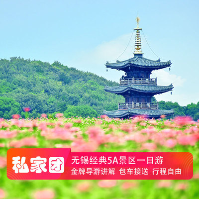 赏花季 无锡拈花湾+鼋头渚+太湖游船私家团专车专导一日私家团