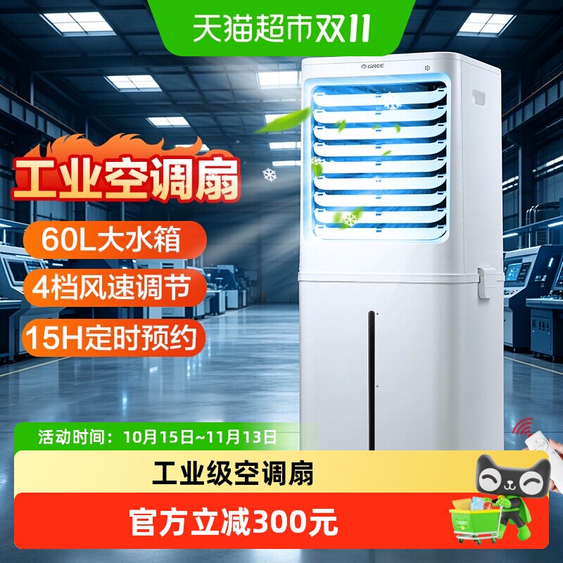 格力工业空调扇商场工厂学校户外60升大容量冷风扇家用遥控电风扇