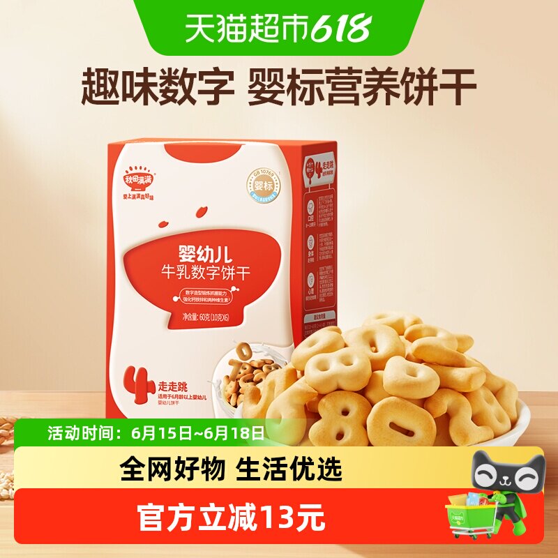 秋田满满婴幼儿牛乳数字饼干零食不额外添加白砂糖