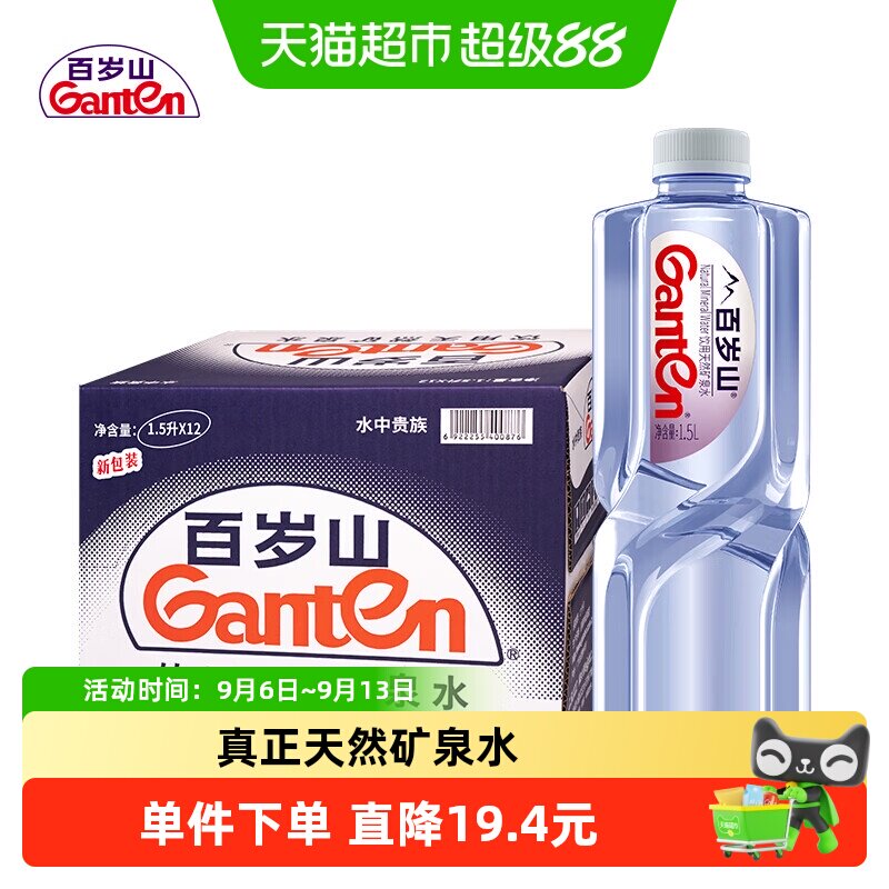 百岁山清冽甘甜矿泉水1.5L*12瓶图片