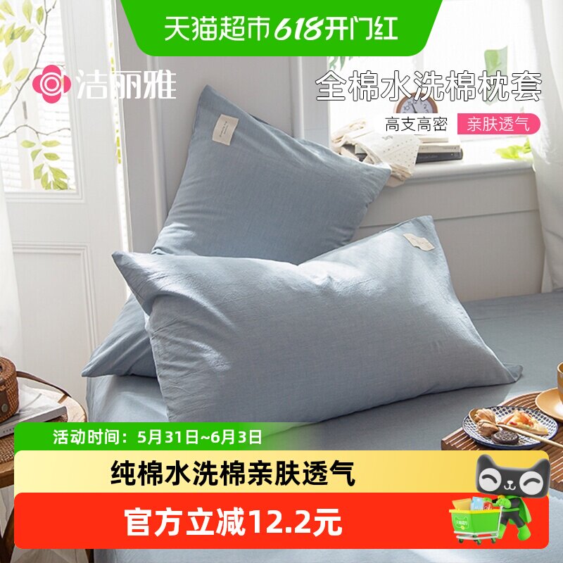 洁丽雅枕套纯棉枕头套4874cm全棉高端枕芯内胆套男女家用