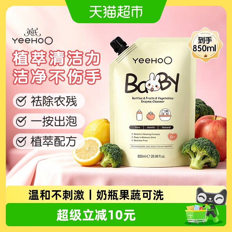 英氏婴儿奶瓶奶嘴清洁剂果蔬清洗液850ml补充装宝宝餐玩具洗洁精