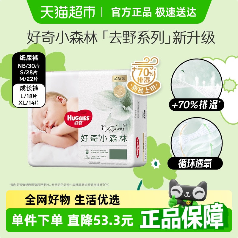 好奇mini心钻成长裤纸尿裤