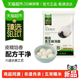 【臻选】缸鸭狗黑芝麻汤圆宁波老字号东北五常糯米速冻元宵节汤团