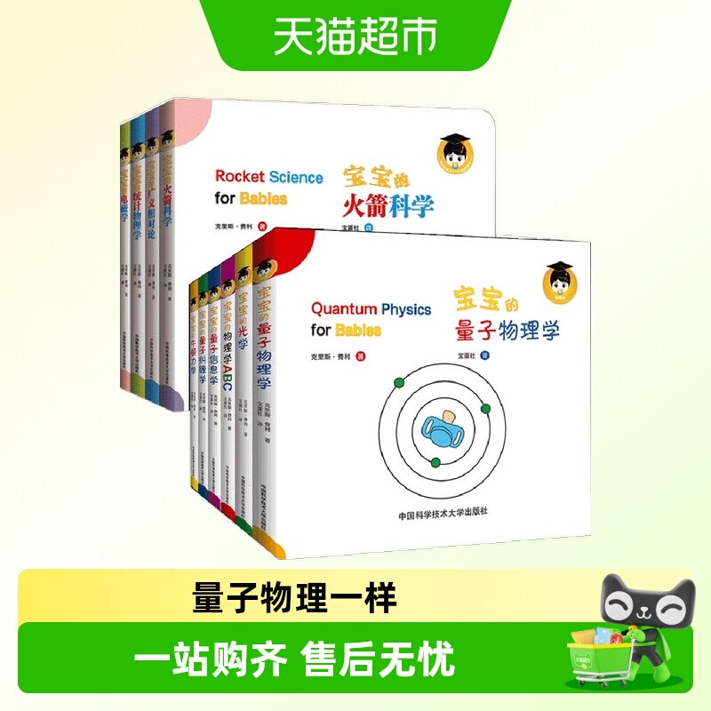 给宝宝的量子物理学科学绘本 中英文双语原版3-6岁幼儿园
