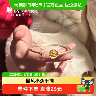 顺钦银楼S9999纯银添福手镯国风传承小众足银描金开口手镯黄财神