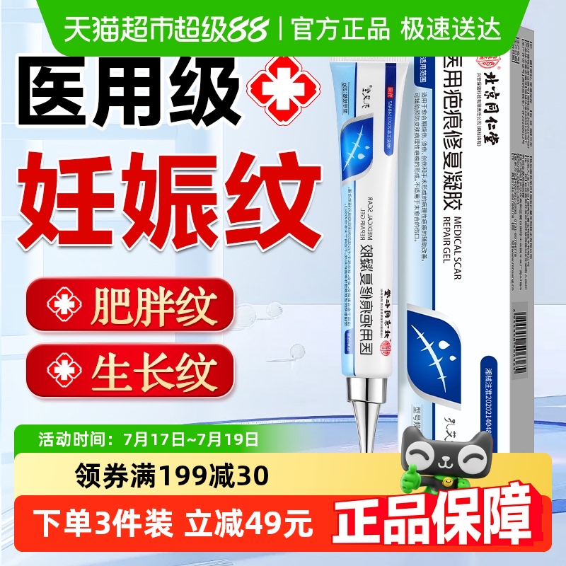 Ⅱ类医用去妊娠纹肥胖纹紧致肚皮