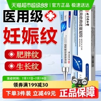 Ⅱ類醫(yī)用去妊娠紋肥胖紋緊致肚皮