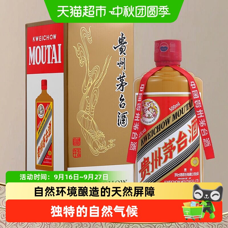 【天猫自营】贵州茅台酒茅台礼宾53度500ml*1瓶酱香型白酒单瓶装