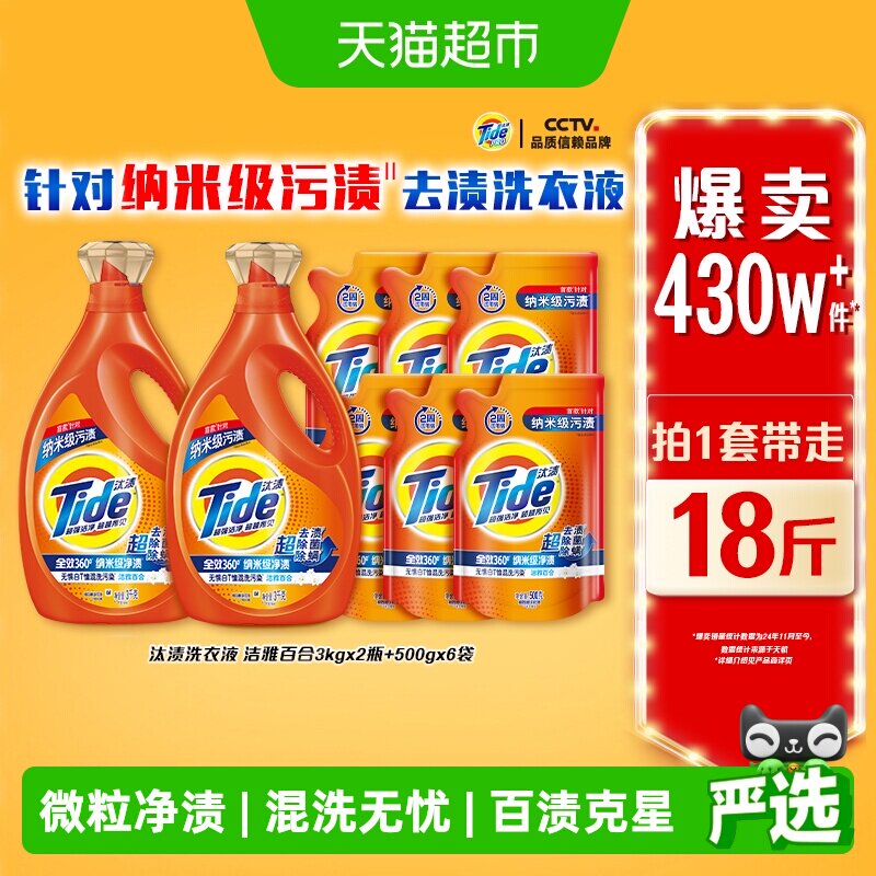 汰渍去渍除菌洗衣液8.5斤装 6.2元 - 86线报