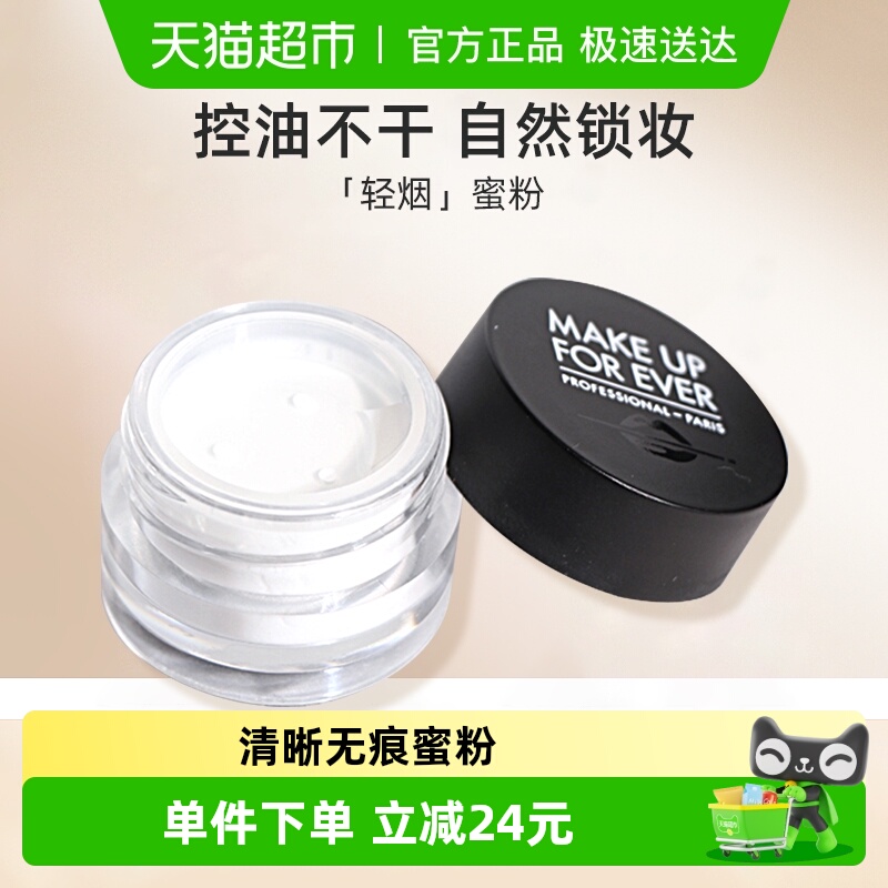 玫珂菲控油散粉1g×1瓶体验装