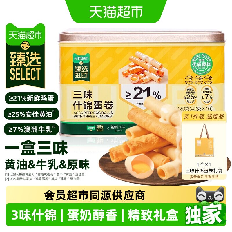 猫超臻选三味什锦蛋卷礼盒420克独立包装锦华鸡蛋卷糕点点心零食