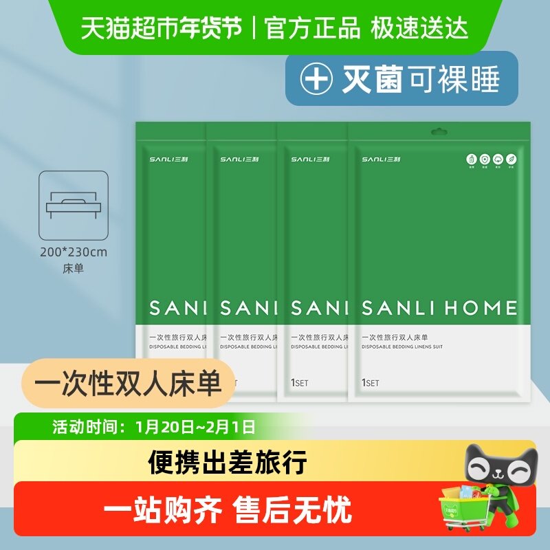 三利一次性双人床单出差旅行酒店用品加厚隔脏孕产包免洗卫生,居家布艺,毛巾/面巾,淘宝优惠券,粉丝福利购,淘宝优惠卷
