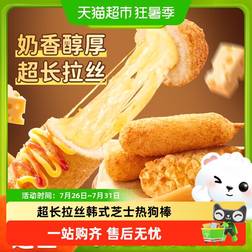 林饱饱芝士热狗棒加热即食