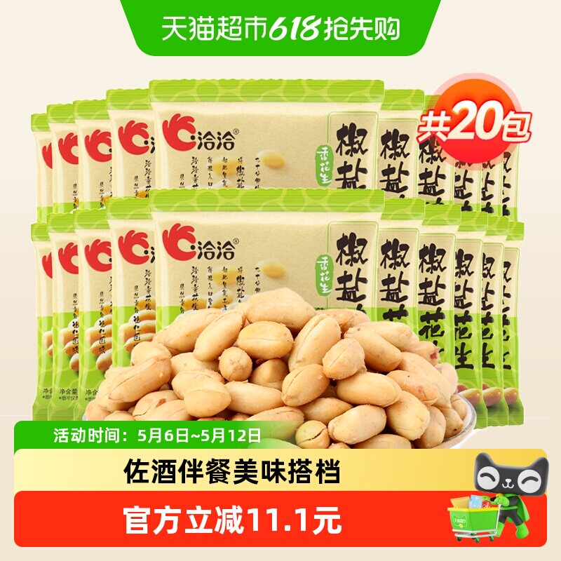 洽洽椒盐味麻辣味酒醉鬼花生下酒菜花生米休闲零食坚果炒货恰
