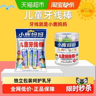 小鹿妈妈儿童独立牙线超细小开口设计呵护乳牙方便携带小巧包装