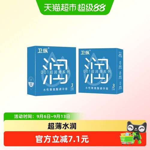 避孕套超薄001润滑