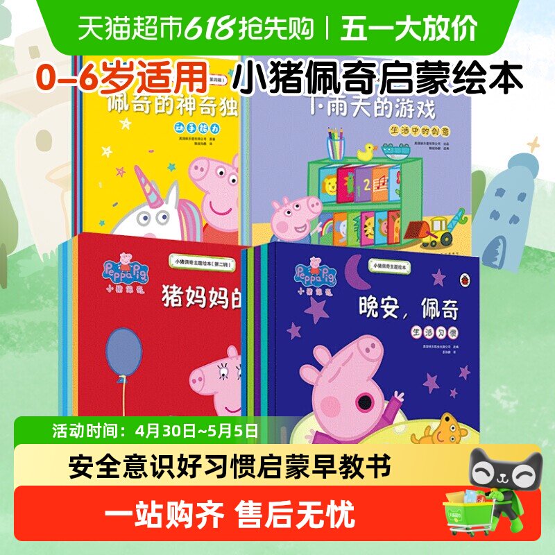 小猪佩奇我有好习惯主题绘本全套儿童3-6岁幼儿园亲子早教启蒙书