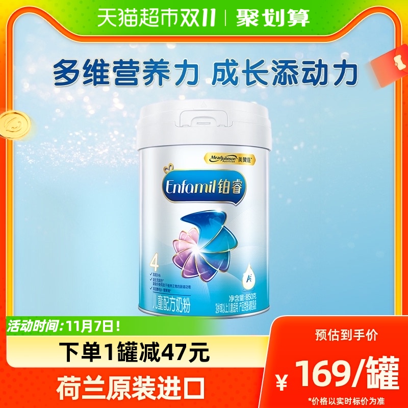【官方】美赞臣铂睿4段（3岁或以上）850gx1罐儿童宝宝配方奶粉怎么看?